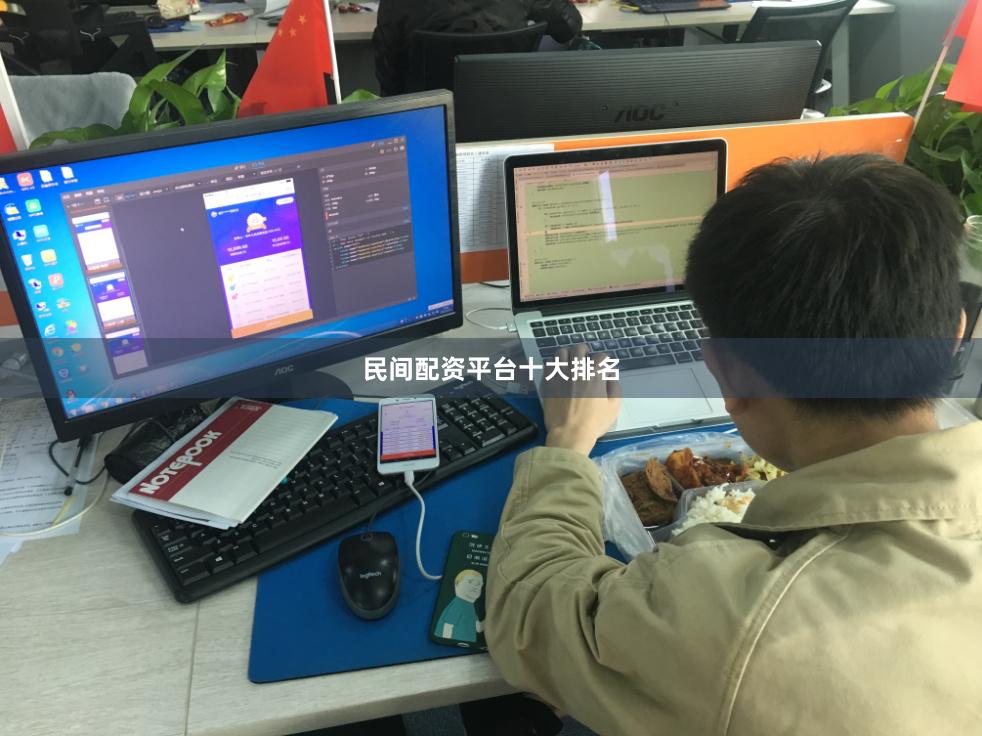民间配资平台十大排名